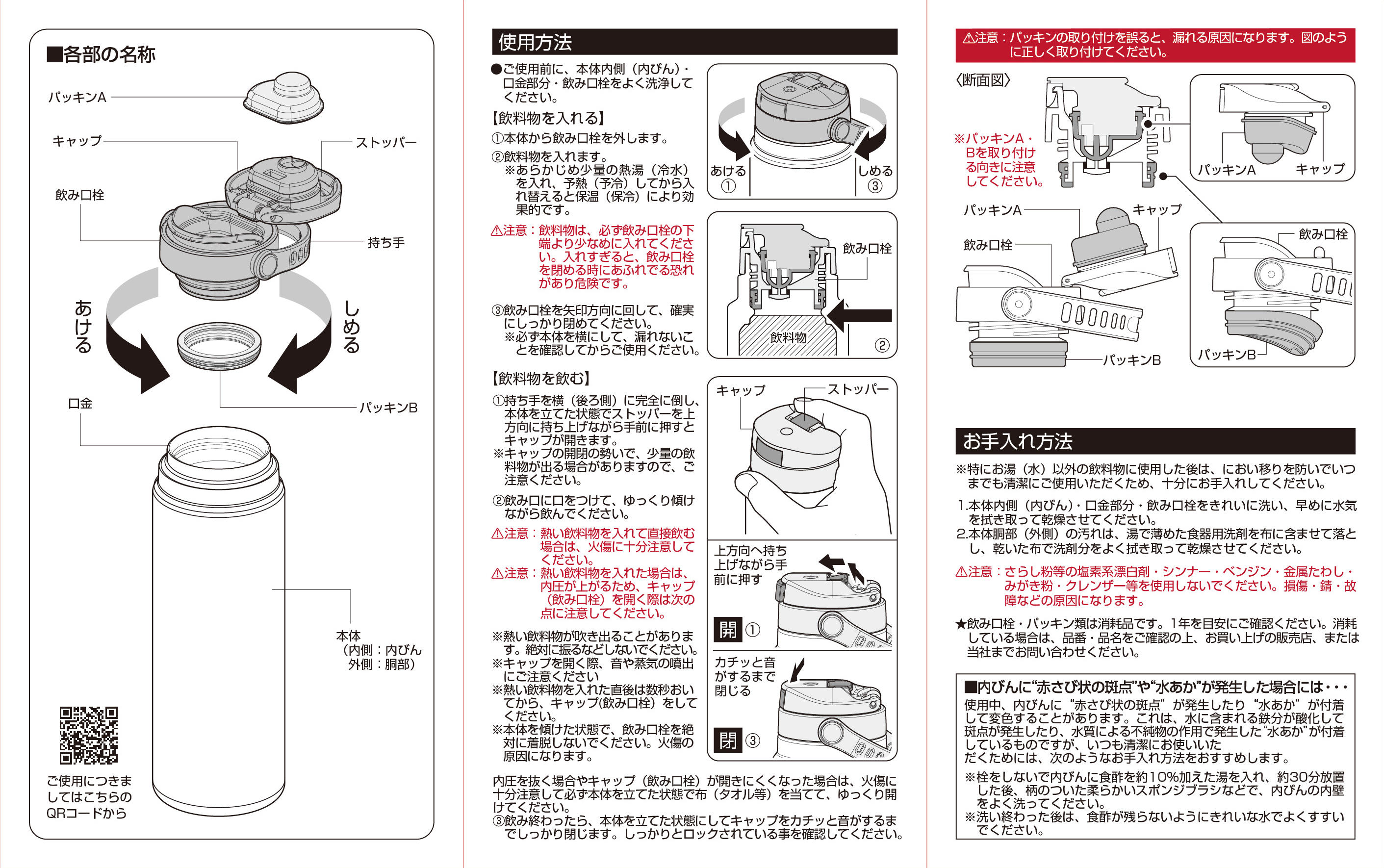 ステンレスボトル - よくある質問 - キャプテンスタッグ｜アウトドア