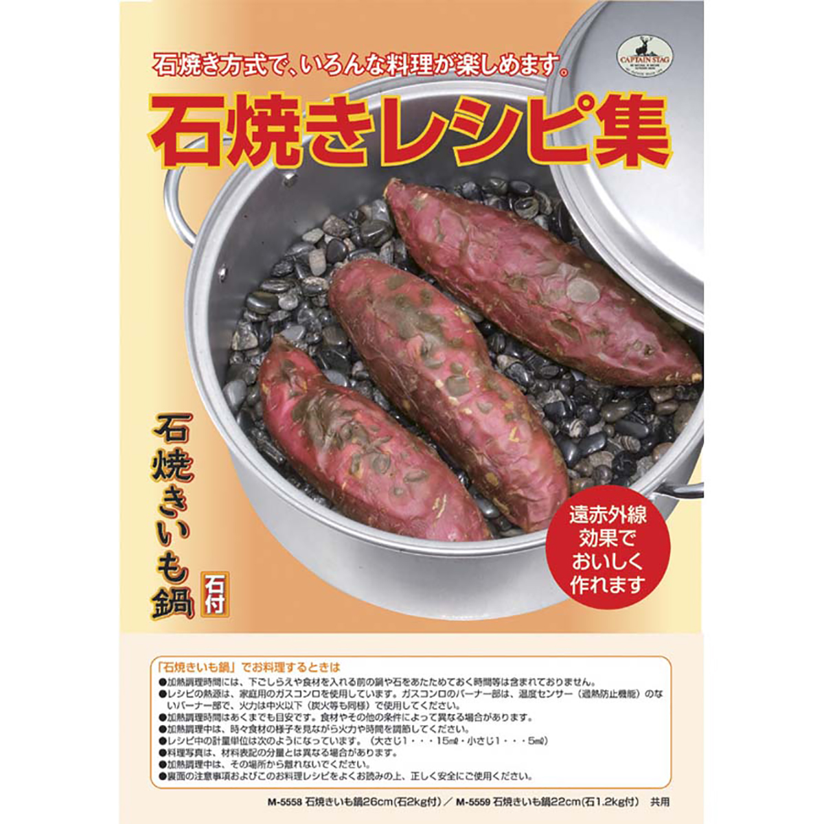 石焼きいも鍋26cm(石2kg付) - アウトドア・キャンプ用品 - キャプテンスタッグ