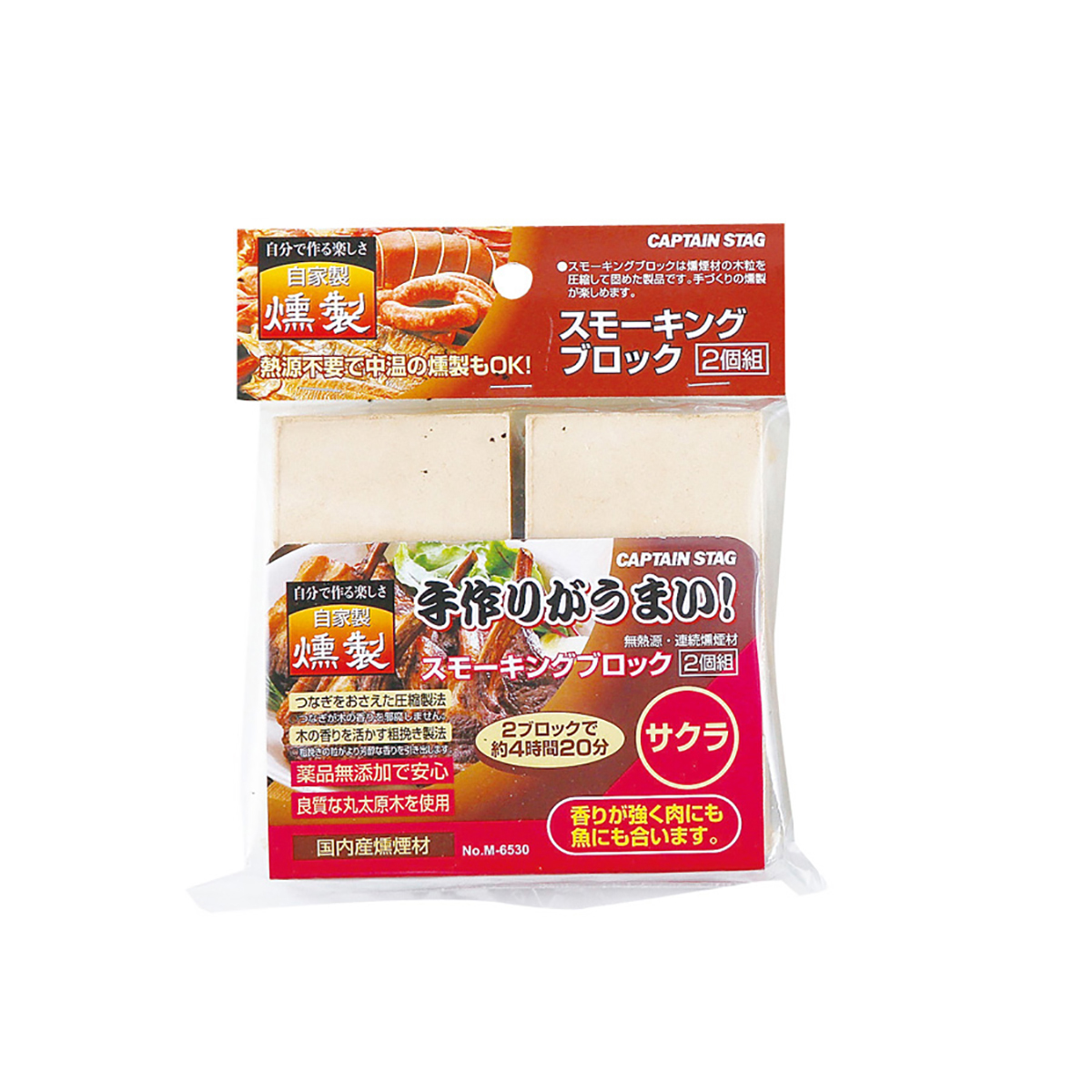 スモーキングブロック 2個組 サクラ - アウトドア・キャンプ用品