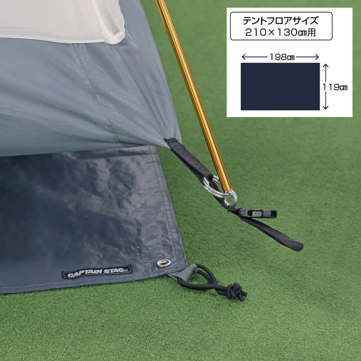 テントグランドシート210x130用 アウトドア キャンプ用品 キャプテンスタッグ