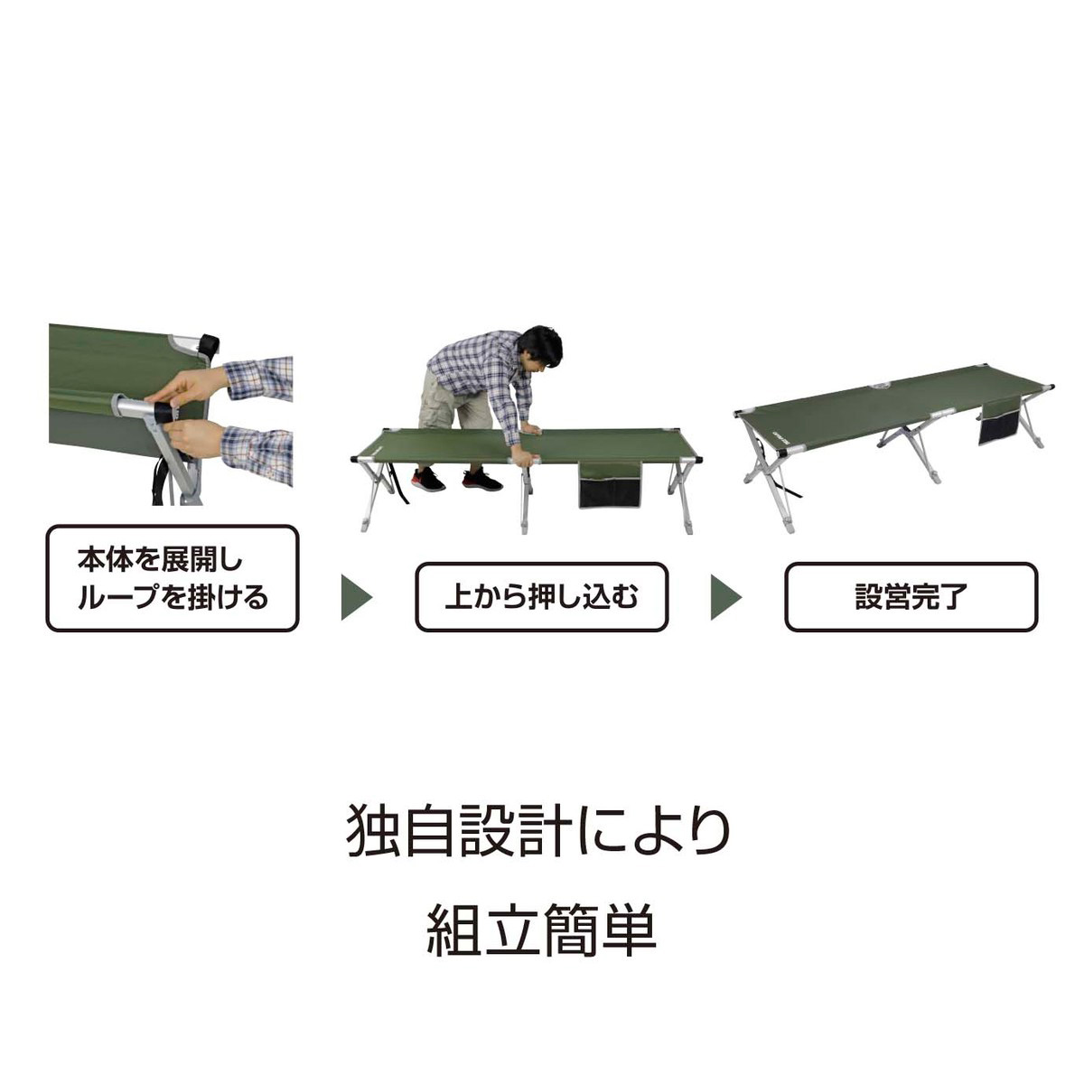 簡単フィールドGIベッド（オリーブ） - アウトドア・キャンプ用品 ...