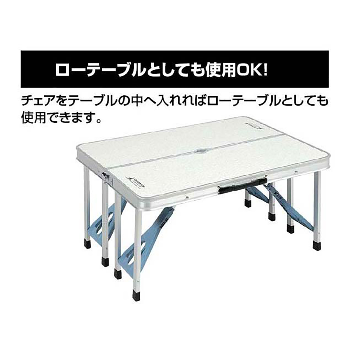 ラフォーレ DXアルミピクニックテーブル - アウトドア・キャンプ用品 