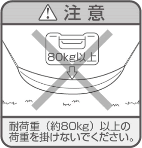 ハンモック使用の際に注意すべき重要事項