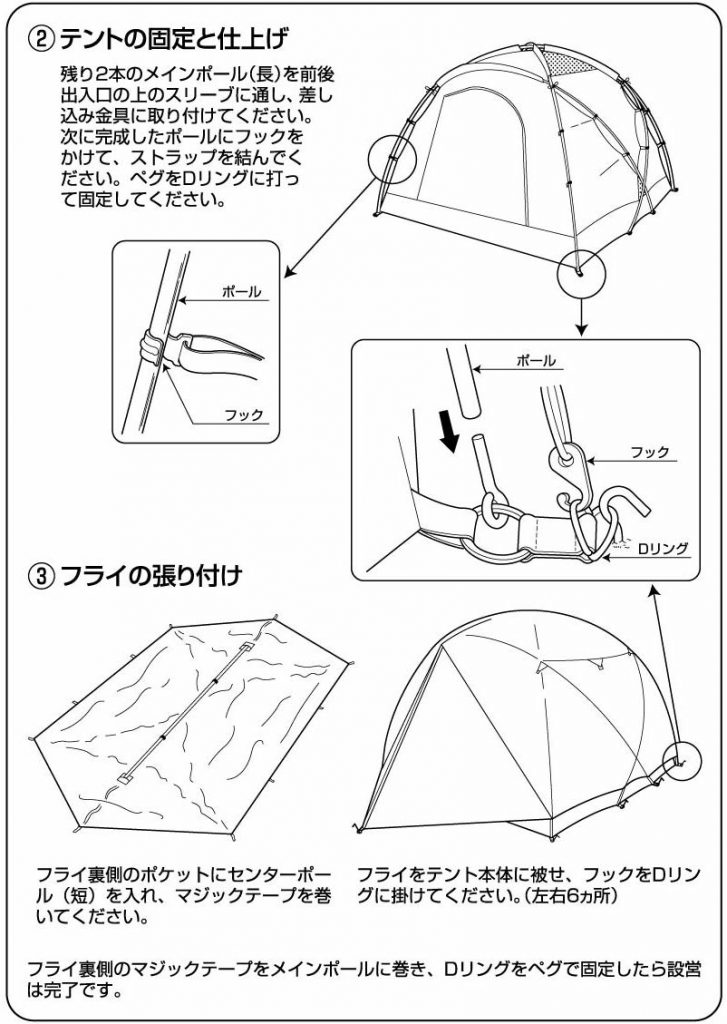 テントの組み立て方法