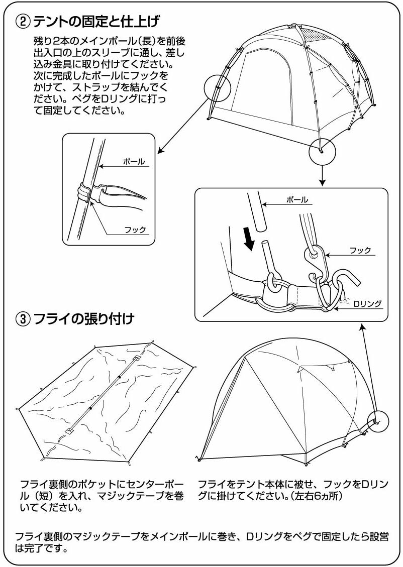 テント組立順序2 テントの固定と仕上げ〜フライの張り付け