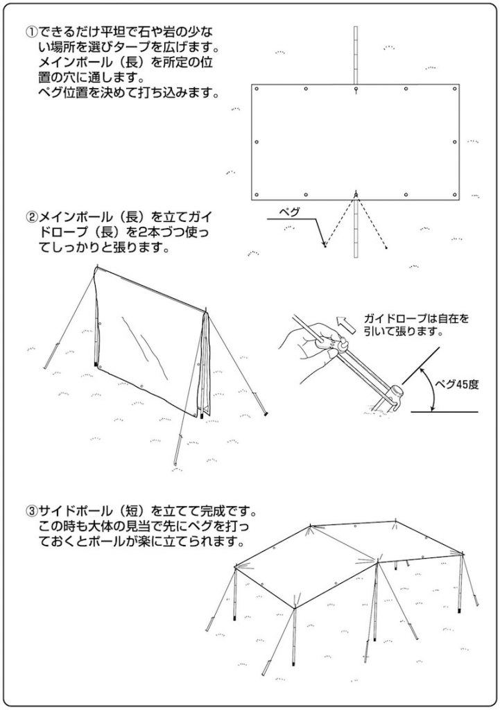 スクエアタープ（レクタタープ）の基本的な設営手順