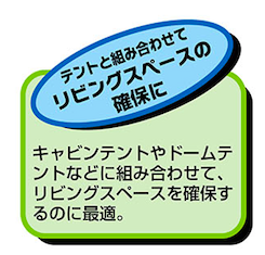 オルディナスクエアタープ 特徴1