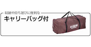キャプテンスタッグ エクスギア ツールームドーム270 ポイント9