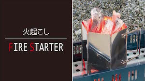 Img_キャプテンスタッグ UG-7 ヘキサ 火起しストーブ(ソロキャンプサイズ) 火起こし