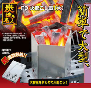 M-6639 炭焼名人 FD火起し器（大）