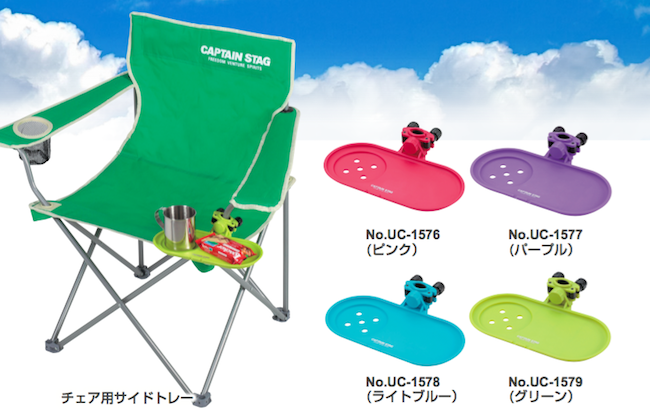 キャプテンスタッグチェア用 サイドトレー