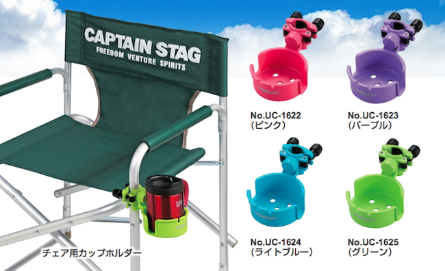 キャプテンスタッグチェア用カップホルダー