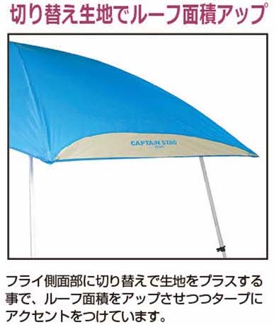キャプテンスタッグ UA-1065 スーパーライトタープワイド245UV-S(ブルー)切り替え生地でルーフ面積アップ