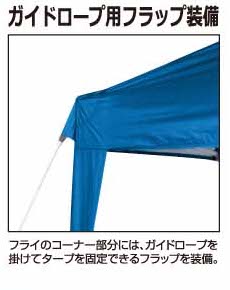 キャプテンスタッグ UA-1054 スーパーライトタープ180UV-S(ブルー)ガイドロープ用フラップ装備