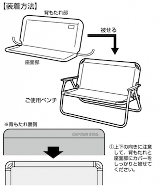 アルミ背付ベンチ用着せ替えカバーの装着方法 1