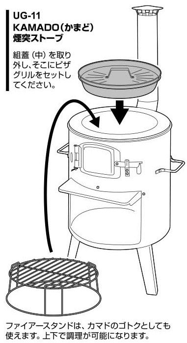 UG-2900 ピザ グリル&ファイアースタンド
