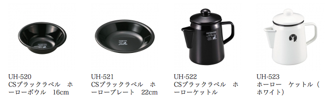 おすすめのホーロー製食器