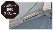 CSクラシックス ワンポールテント DXオクタゴン400UV フロアシート着脱ファスナー