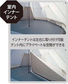 CSクラシックス ワンポールテント DXオクタゴン460UV 室内インナーテント