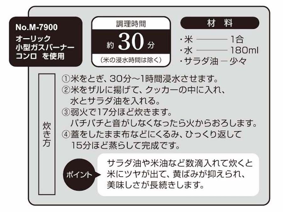 UH-4113 キャプテンスタッグ アルミ角型クッカーを使用したお米の炊き方