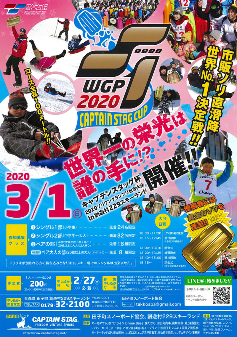 ソリワングランプリ2020.jpg