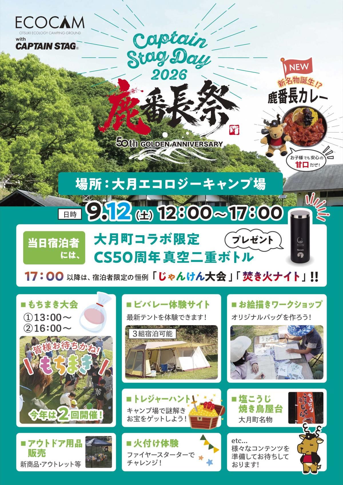 Captain Stag Day 2026 鹿番長祭 in 大月エコロジーキャンプ場