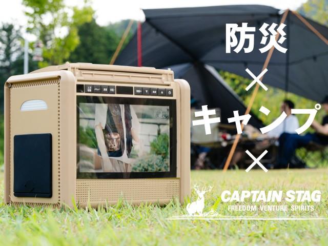 キャプテンスタッグ｜アウトドア用品総合ブランド