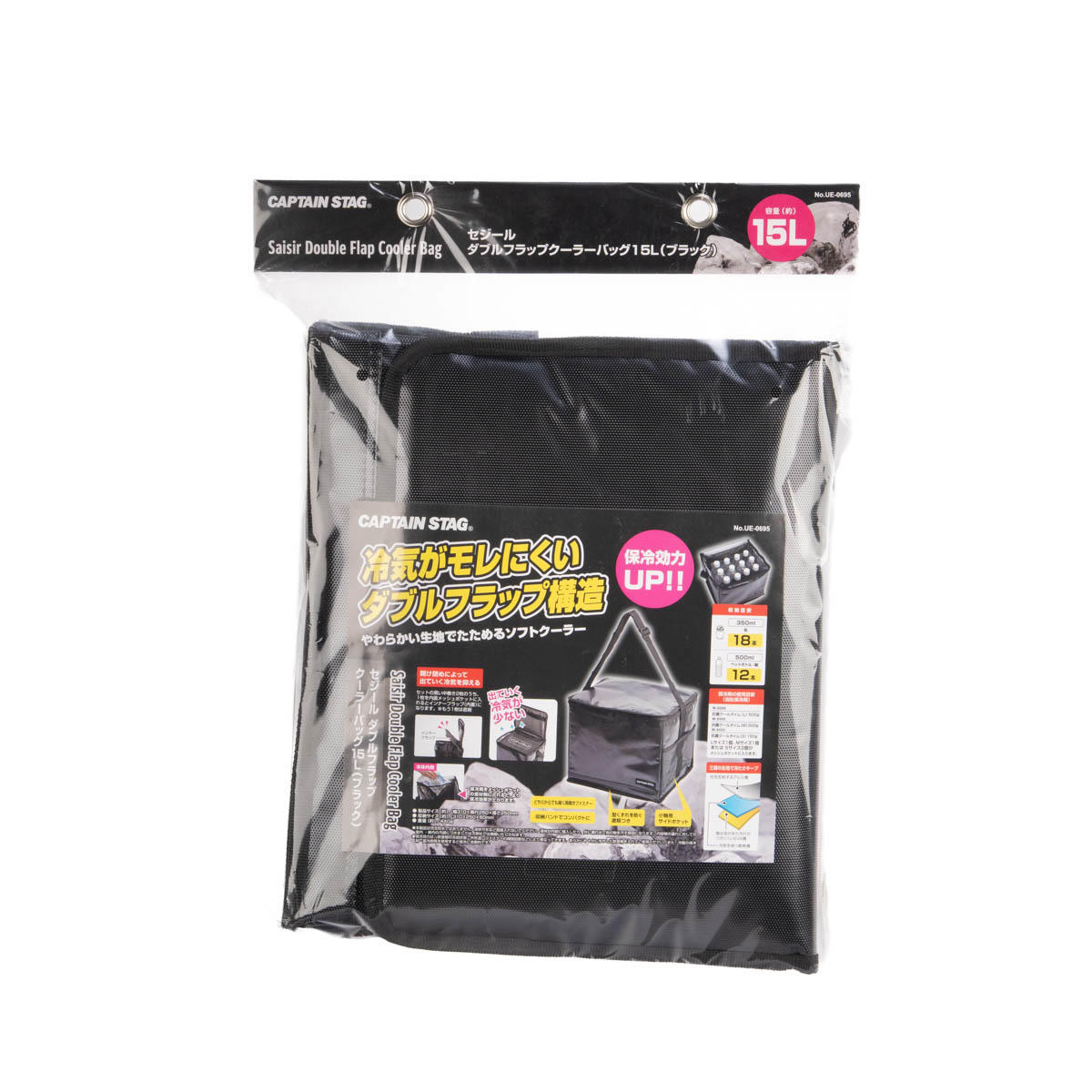 UE-0695 セジール ダブルフラップクーラーバッグ15L(ブラック)