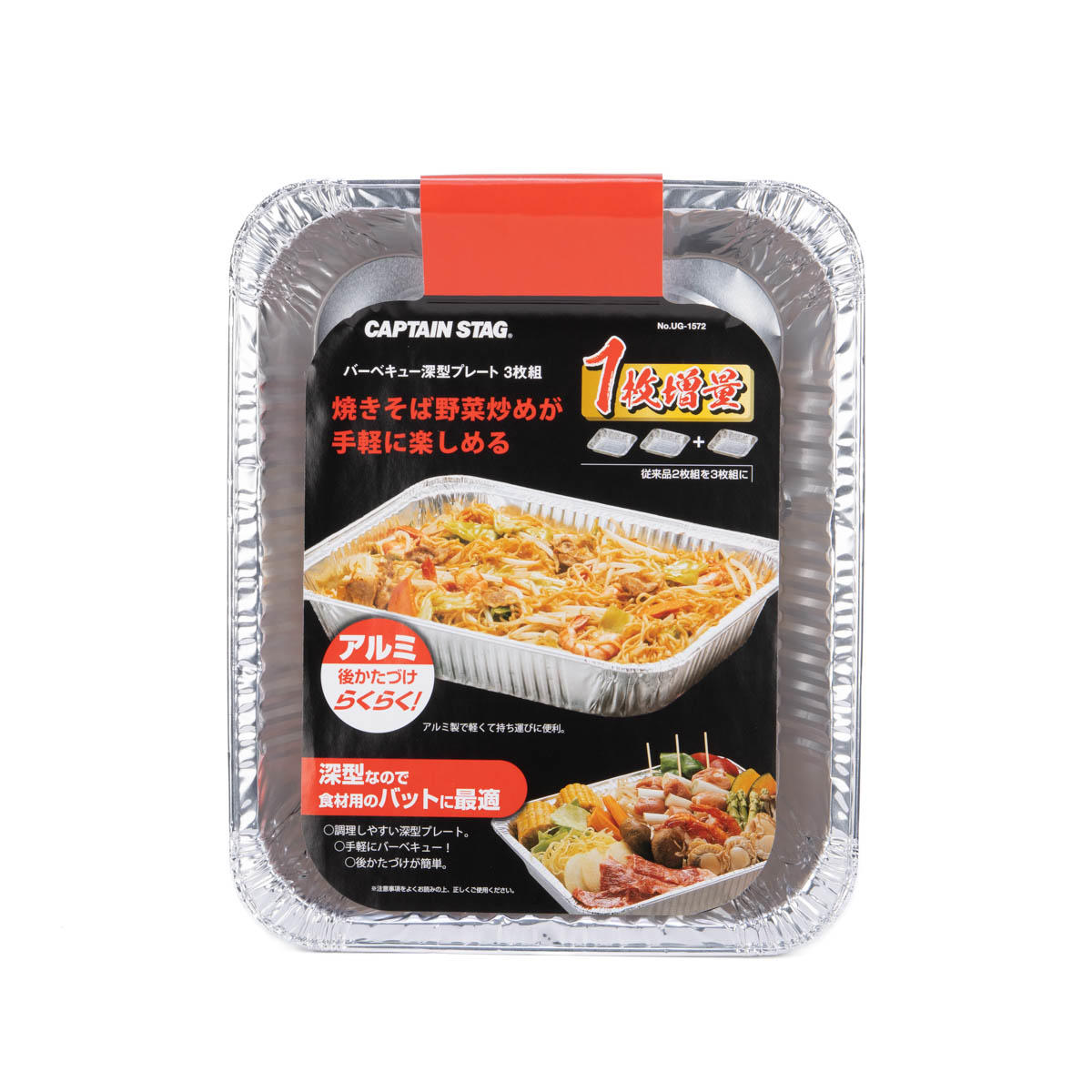 UG-1572 バーベキュー深型プレート 3枚組（2＋1）増量