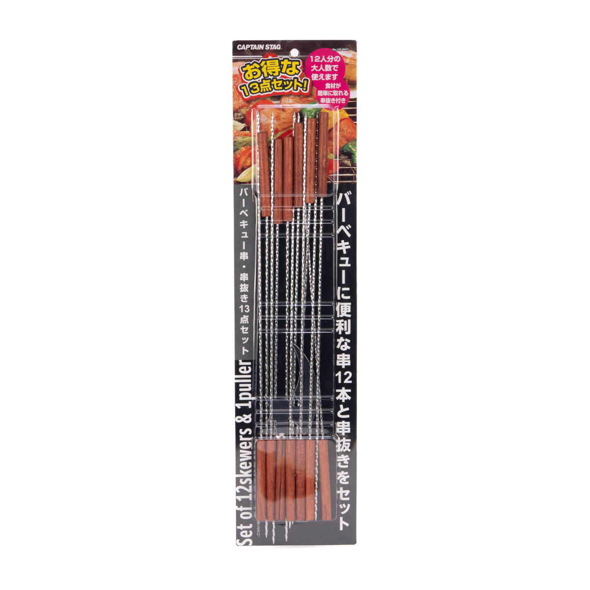 UG-4027 バーベキュー串・串抜き13点セット