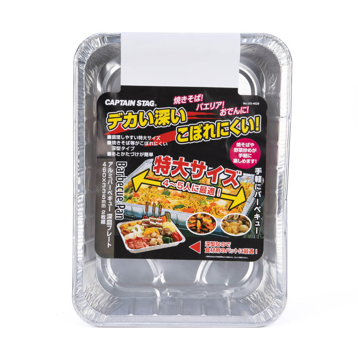 UG-4029 アルミバーベキュー深型プレート460×335mm 2枚組