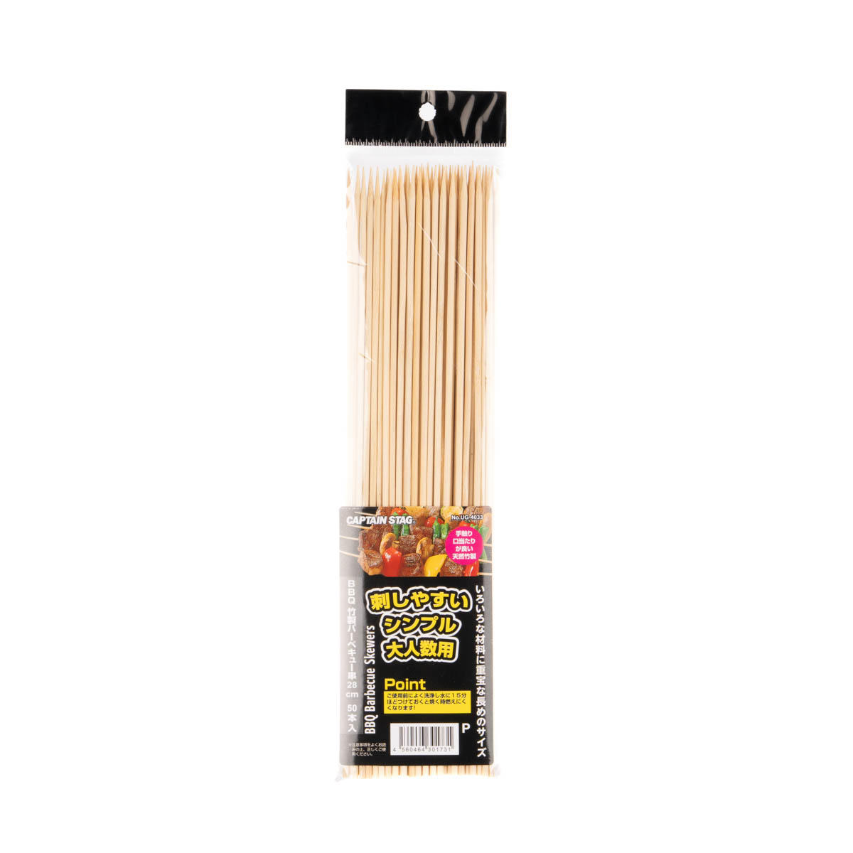 UG-4033 BBQ竹製バーベキュー串 28cm 50本入