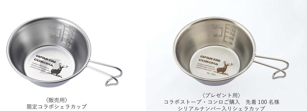 燕三条発！CAPTAIN STAG × CORONA 石油ストーブと石油こんろで