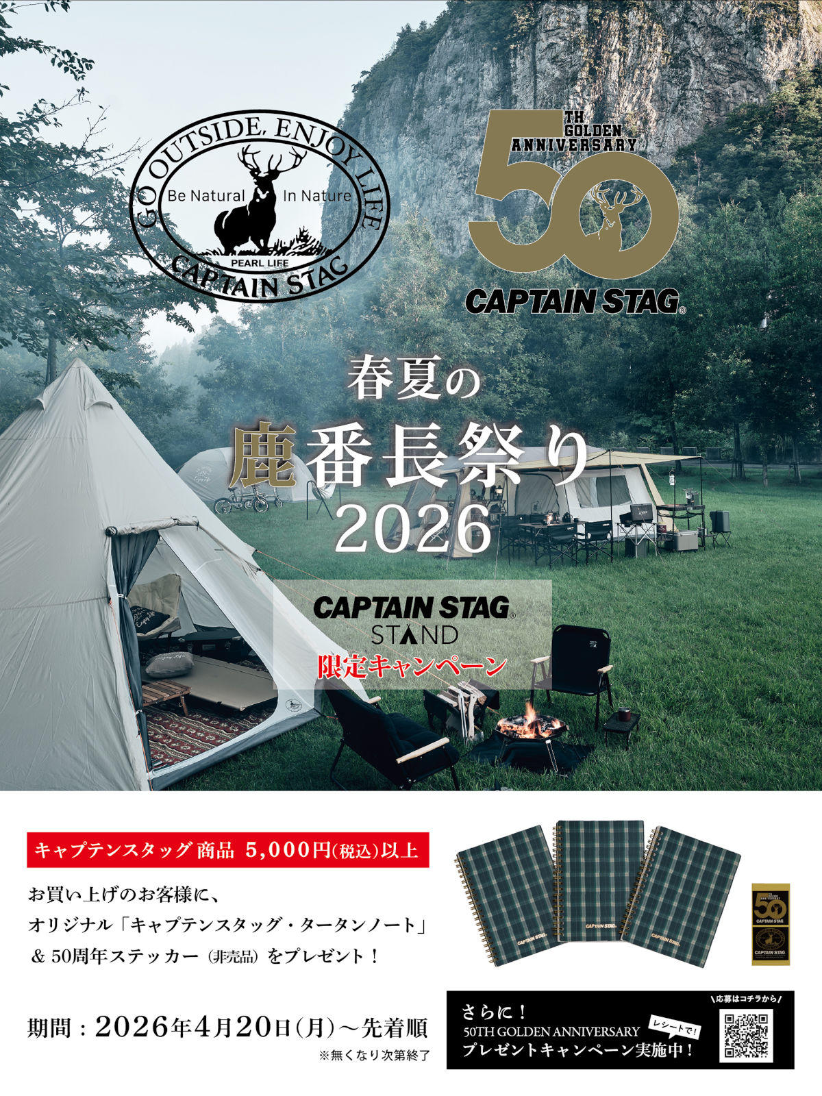 春夏の鹿番長祭り2026 メインビジュアル