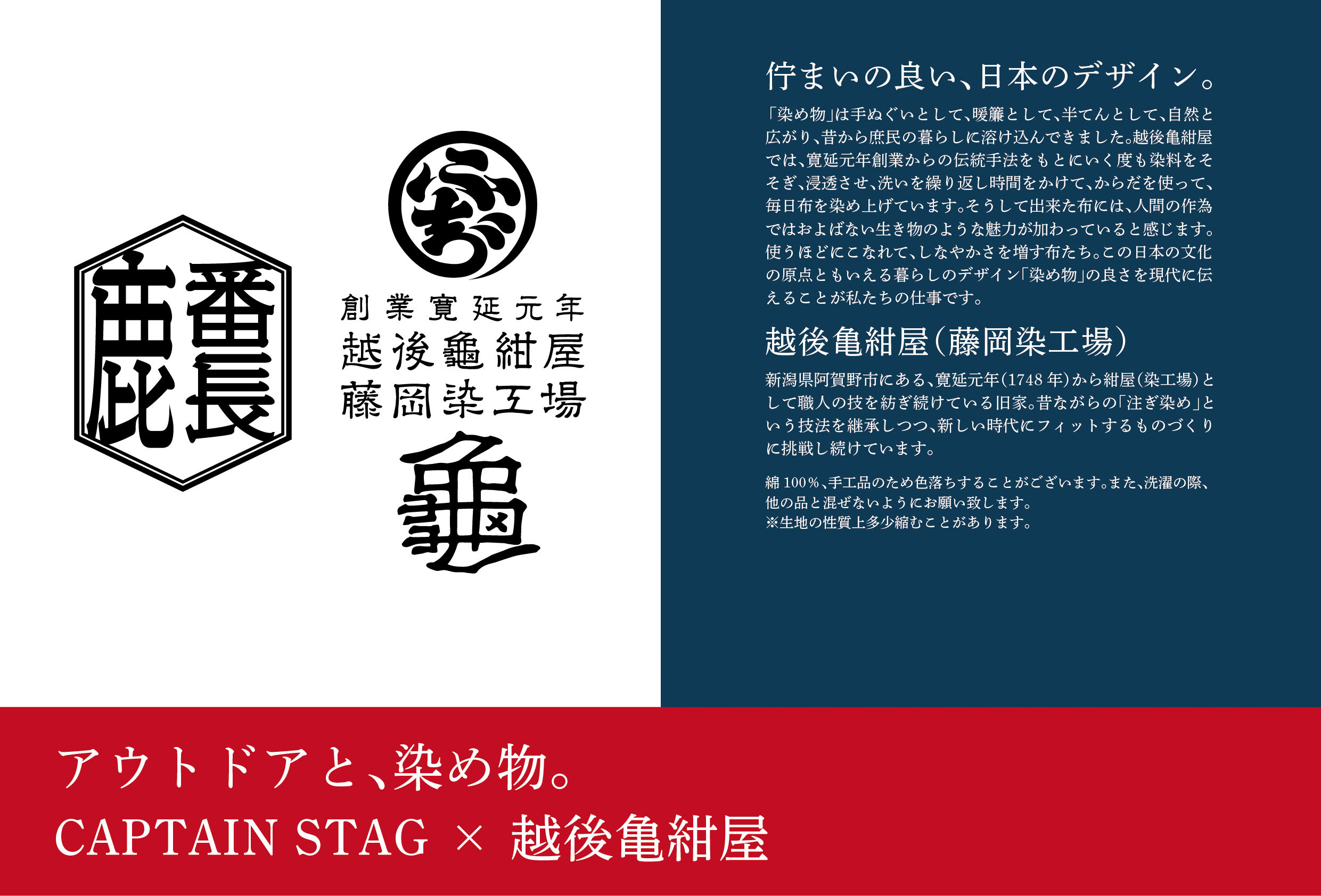 CAPTAIN STAG×越後亀紺屋の地元新潟コラボアイテム a