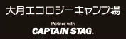 大月エコロジーキャンプ場 partner with CAPTAIN STAG