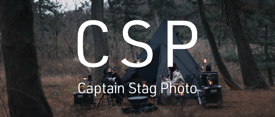 CSP カメラを、もっと日常へ。